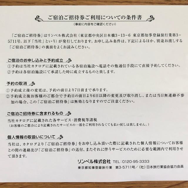 湯快リゾート 宿泊無料券