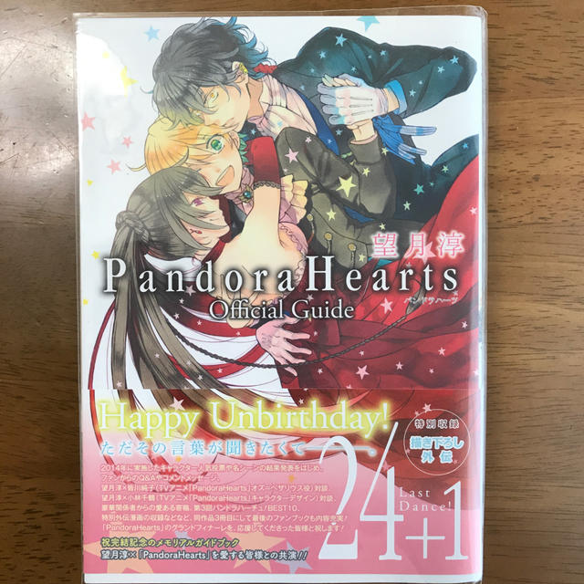 Pandorahearts Official Guide 24 1 Last Dの通販 By Overychan S Shop ラクマ