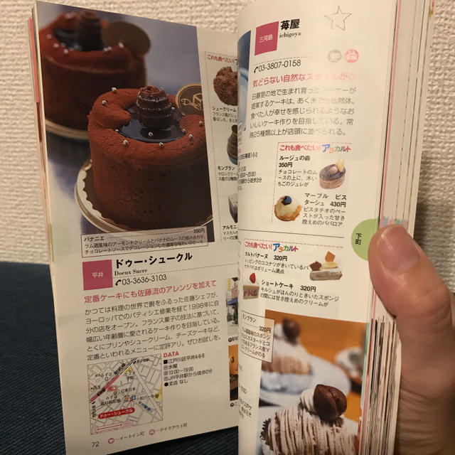 ケーキ屋さん 食べ歩き 本の通販 By ばぶち S Shop ラクマ