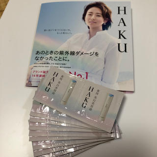 ハク(H.A.K)のHAKU 美白美容液 サンプル(サンプル/トライアルキット)