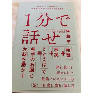 1分で話せ(ビジネス/経済)