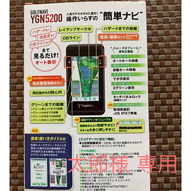 Yupiteru(ユピテル)のユピテル  ゴルフナビ  勝算 YGN5200 スポーツ/アウトドアのゴルフ(その他)の商品写真