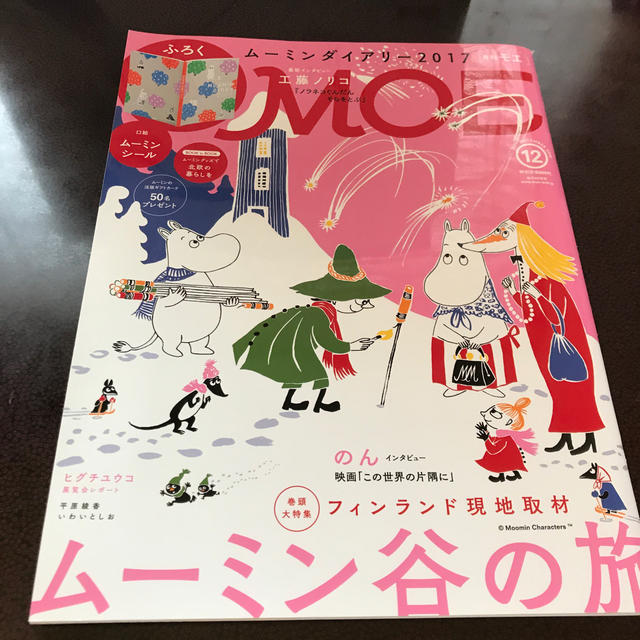 白泉社(ハクセンシャ)のMOE (モエ) 2016年 12月号  エンタメ/ホビーの雑誌(アート/エンタメ/ホビー)の商品写真