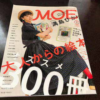 ハクセンシャ(白泉社)のMOE (モエ) 2017年 07月号 (アート/エンタメ/ホビー)