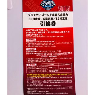 トウキョウヤクルトスワローズ(東京ヤクルトスワローズ)の東京ヤクルトスワローズ 神宮球場 SS指定席/S指定席/S2指定席 引換券(野球)