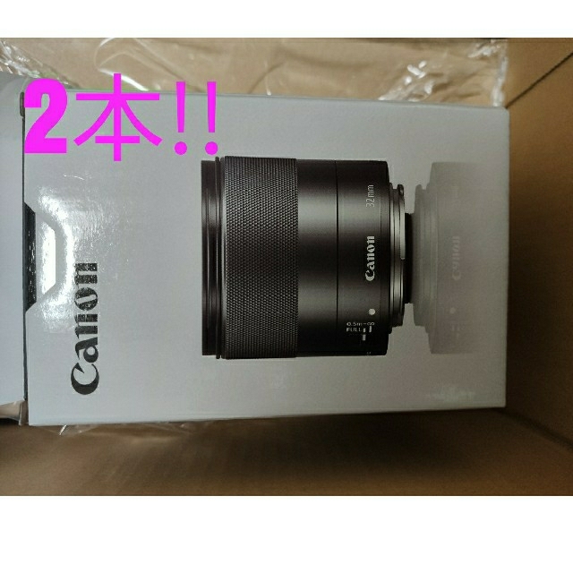 【新品・未開封】Canon EF-M32mm F1.4 STM×2本