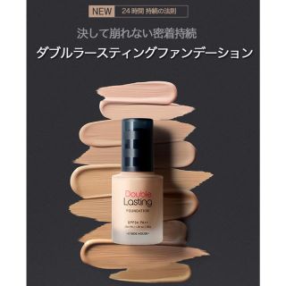 エチュードハウス(ETUDE HOUSE)のエチュードハウス  ダブルラスティング ファンデーション(ファンデーション)