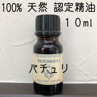 【新品】10ml  パチュリ2本セット(エッセンシャルオイル（精油）)