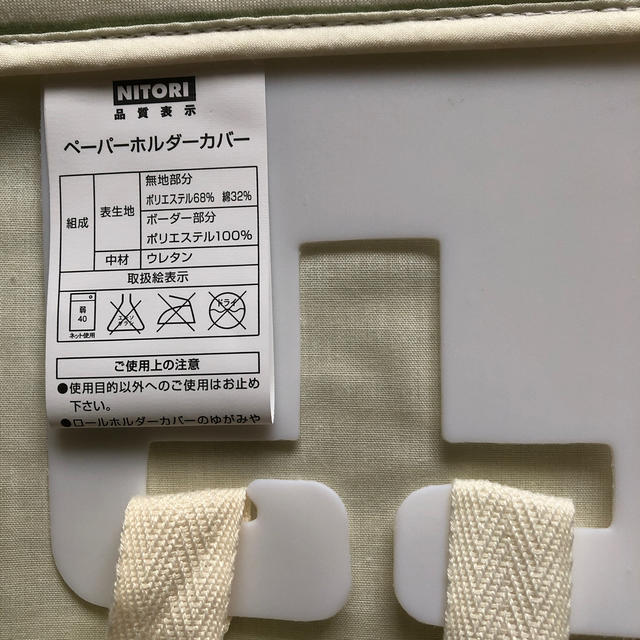 ニトリ(ニトリ)のトイレットペーパーホルダーカバー インテリア/住まい/日用品の収納家具(トイレ収納)の商品写真