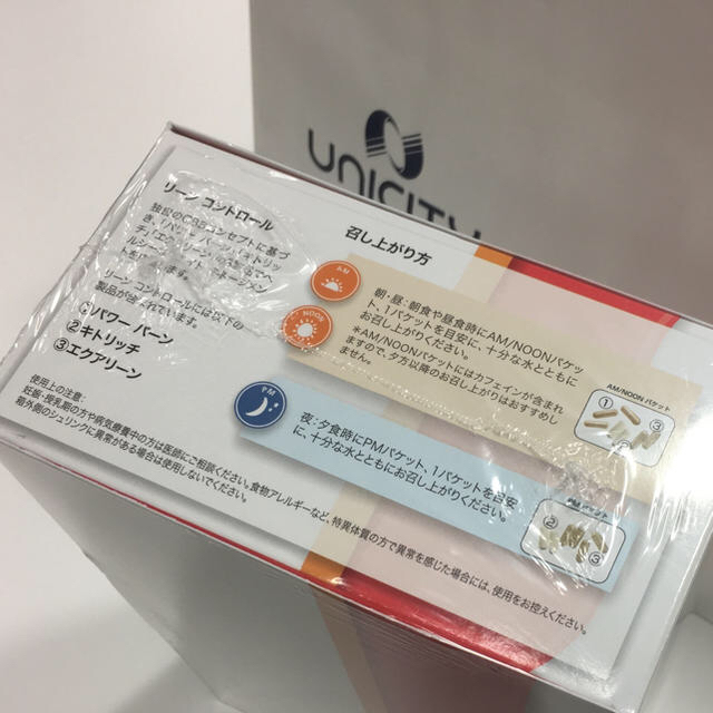 ユニシティ リーンコントロール????食べながら、楽しくダイエット