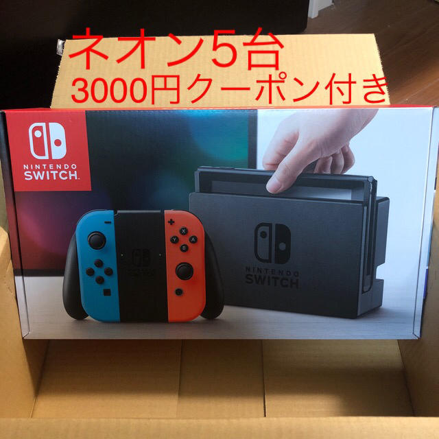 3000円✖️4クーポン付 任天堂スイッチ本体4台(ネオンブルー/ネオンレッド)