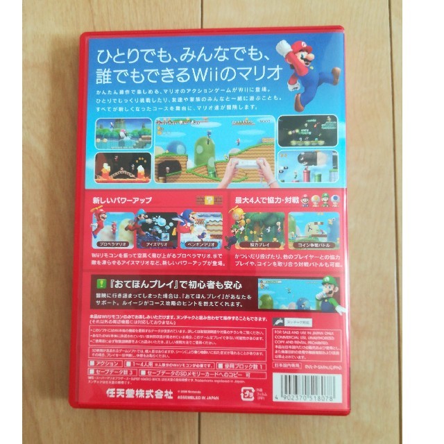 任天堂(ニンテンドウ)のNew スーパーマリオブラザーズ Wii 中古品 エンタメ/ホビーのゲームソフト/ゲーム機本体(家庭用ゲームソフト)の商品写真