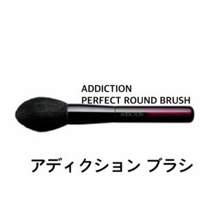 アディクション(ADDICTION)の本日(9/2)のみお値下げ アディクション ブラシ(その他)