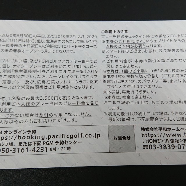 平和(ヘイワ)の☆お値下げ☆ＰＧＭ☆株主優待券３５００円×２☆ゴルフ☆平和 チケットの施設利用券(ゴルフ場)の商品写真