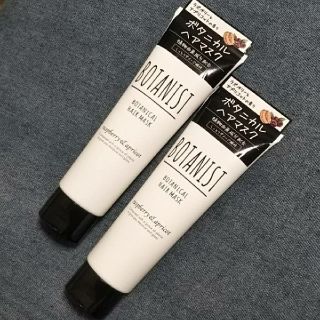 ボタニスト(BOTANIST)の★新品未開封★ BOTANIST ボタニカルヘアマスク 120g／★４本セット★(ヘアパック/ヘアマスク)