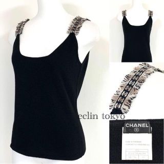 シャネル(CHANEL)のシャネル フリンジ カシミヤ100% ニット キャミソール E1463(キャミソール)