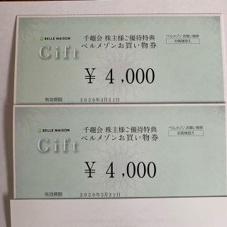 ベルメゾン(ベルメゾン)の千趣会株主優待8000円(ショッピング)