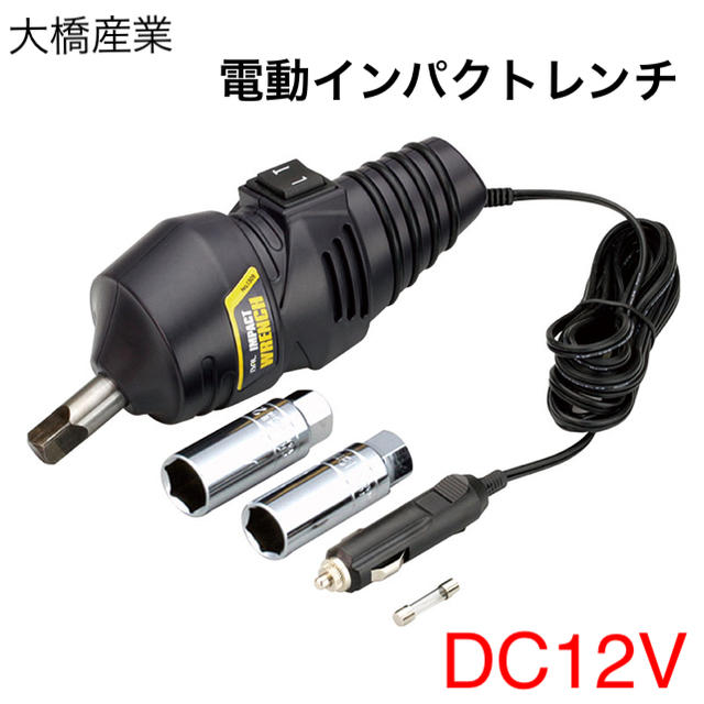 新品 【大橋産業】電動インパクトレンチ 1309[46130]