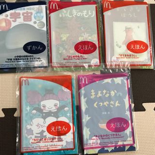 マクドナルド(マクドナルド)のマクドナルド ハッピーセット 絵本 図鑑 今ならおまけ付き(絵本/児童書)