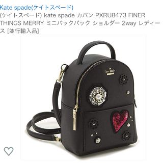 ケイトスペードニューヨーク(kate spade new york)のkate spade リックサック(リュック/バックパック)