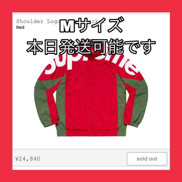 Supreme Shoulder Logo Track Jacket