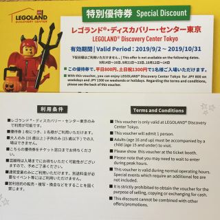 レゴ(Lego)のレゴディスカバリーセンター割引き券(その他)