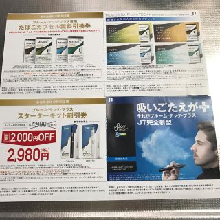 プルームテック(PloomTECH)のブルームテックプラス専用タバコカプセル無料引換券(タバコグッズ)