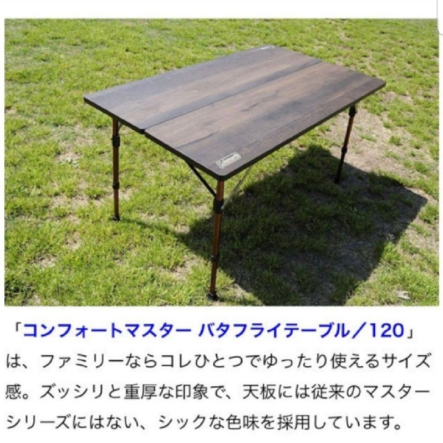 kotokoto様専用 コールマン バタフライテーブル120
