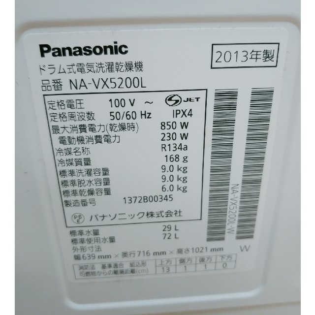 ドラム式洗濯機　パナソニック　エコナビ　スピンダンシング　Panasonic