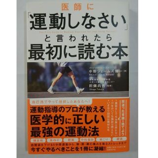 医師に「運動しなさい」と言われたら最初に読む本(住まい/暮らし/子育て)