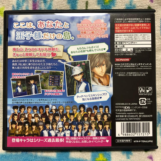 KONAMI - テニスの王子様DS ドキドキサバイバル&学園祭の王子様セット