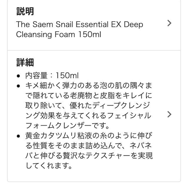 the saem(ザセム)のSnailEssentialEX DeepCleansingFoam 2つセット コスメ/美容のスキンケア/基礎化粧品(洗顔料)の商品写真