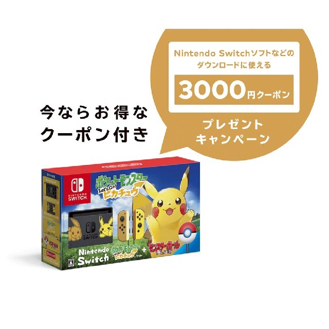 エンタメ/ホビーNintendo Switch ポケットモンスター ピカチュウセット