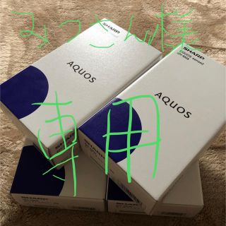 アクオス(AQUOS)のAQUOS SENSE 2(スマートフォン本体)