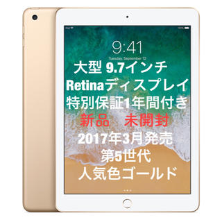 アイパッド(iPad)の✨ 新品 未開封✨ iPad Wi-Fiモデル 32GB  ゴールド✨送料込✨(タブレット)