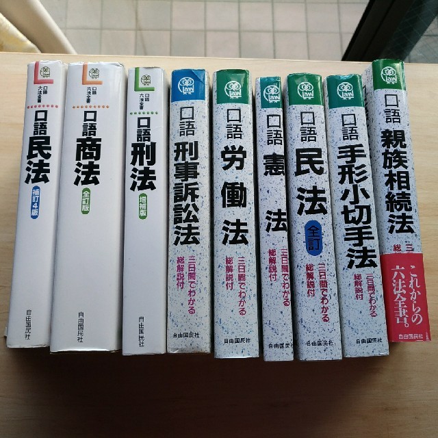 口語六法全書商法民法刑法憲法労働法親族相続法97年増補版セット 口語六法全書商法民法刑法憲法労働法親族相続法97年増補版セット