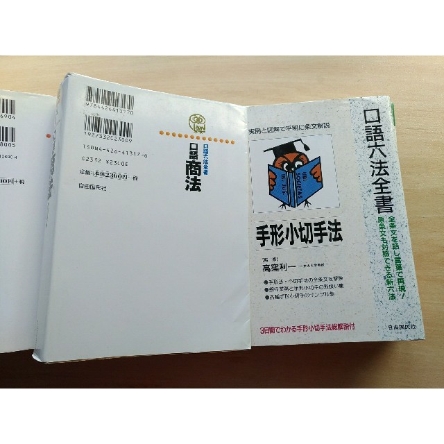 口語六法全書商法民法刑法憲法労働法親族相続法97年増補版セット 口語六法全書商法民法刑法憲法労働法親族相続法97年増補版セット