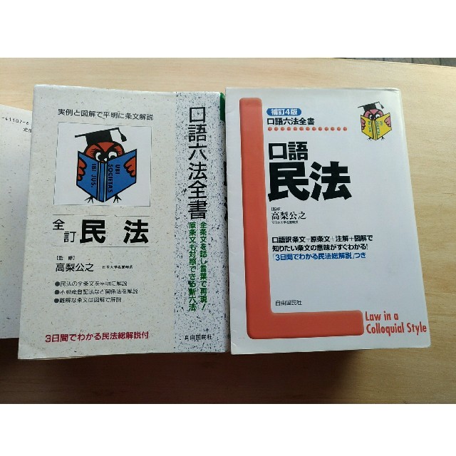 口語六法全書商法民法刑法憲法労働法親族相続法97年増補版セット 口語六法全書商法民法刑法憲法労働法親族相続法97年増補版セット