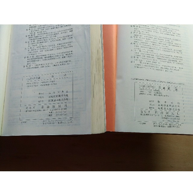 口語六法全書商法民法刑法憲法労働法親族相続法97年増補版セット 口語六法全書商法民法刑法憲法労働法親族相続法97年増補版セット