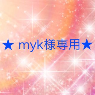 ワコール(Wacoal)のmyk様専用(その他)