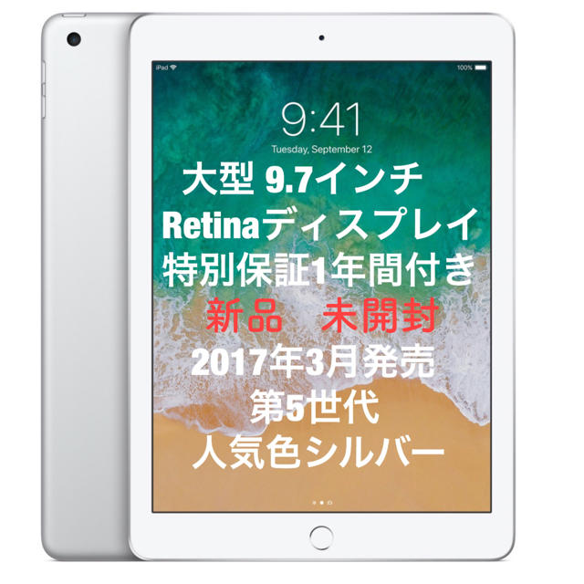 ✨新品 未開封✨ iPad Wi-Fiモデル 32GB  シルバー✨送料込✨タブレット