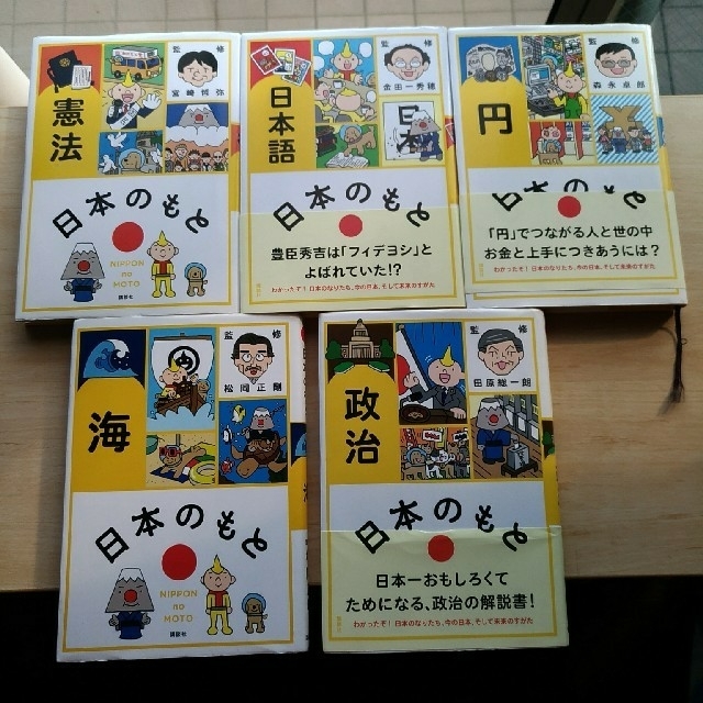 日本のもと　政治 日本語 円 海 憲法 ５冊セット