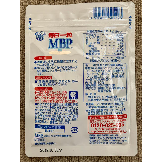 雪印メグミルク(ユキジルシメグミルク)の雪印 メグミルク 毎日一粒 MBP  食品/飲料/酒の健康食品(プロテイン)の商品写真