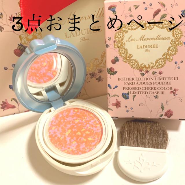 未使用 リミテッドピンクケース プレストチーク LADUREE