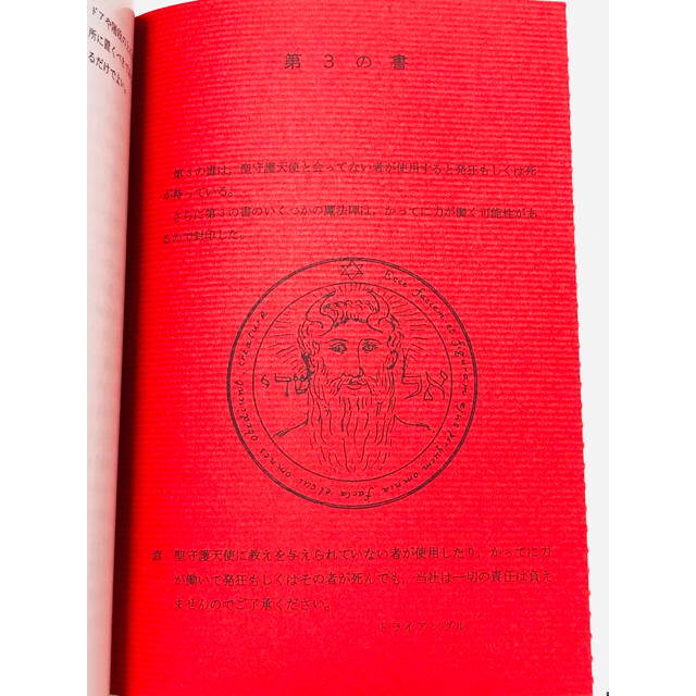 絶版】術士アブラメリン聖なる魔術の書セット | www.schmetterlinghaus.at