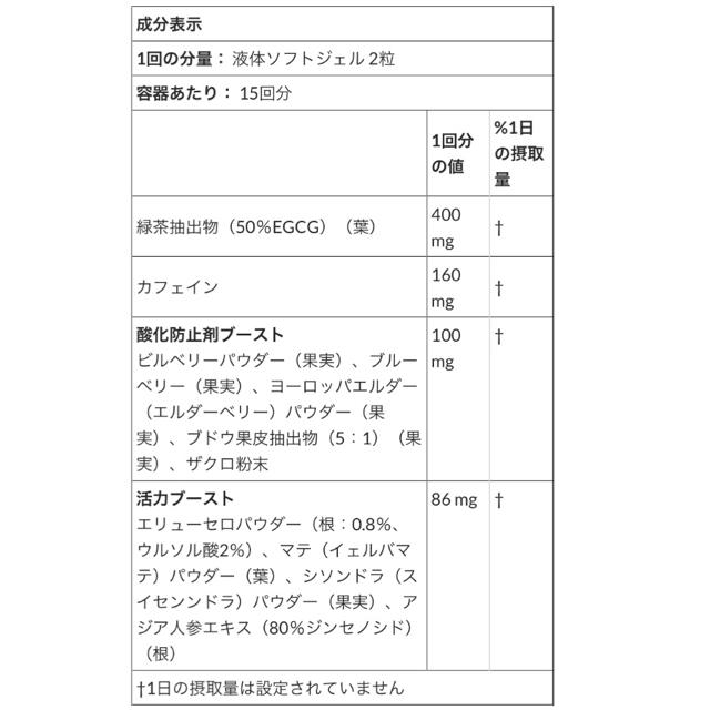 緑茶ファットバーナー、即効性液体ソフトジェル 30粒 コスメ/美容のダイエット(ダイエット食品)の商品写真