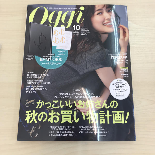 oggi 10月号 ジャニーズWEST エンタメ/ホビーの雑誌(ファッション)の商品写真