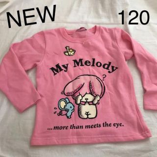 サンリオ(サンリオ)の新品◎マイメロ 裏起毛 トレーナー 120(Tシャツ/カットソー)