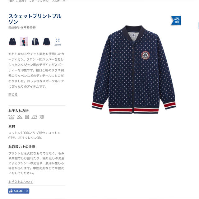 PETIT BATEAU(プチバトー)の【トーマス様専用】6ans  キッズ/ベビー/マタニティのキッズ服男の子用(90cm~)(カーディガン)の商品写真