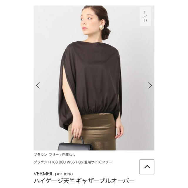 IENA(イエナ)のSALE❤️VERMEIL par iena 天竺ギャザープルオーバー レディースのトップス(Tシャツ(半袖/袖なし))の商品写真